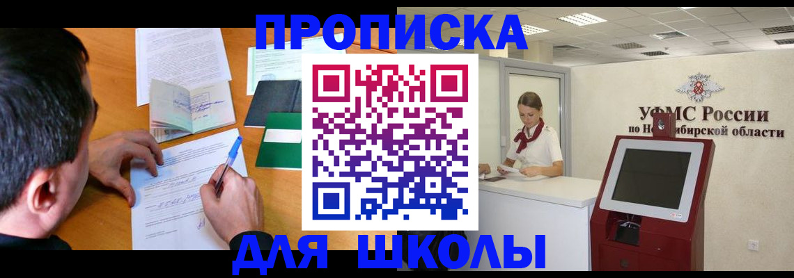 купить прописку в Нариманове